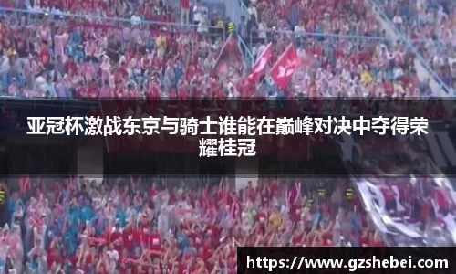 雷火电竞亚洲官网